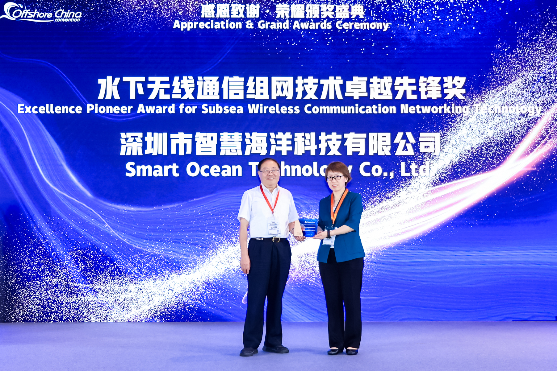 智慧海(hǎi)洋科(kē)技(jì)閃耀OC2025國(guó)際海(hǎi)洋油氣大(dà)會(huì)，榮膺“水(shuǐ)下(xià)通(tōng)信組網技(jì)術(shù)卓越貢獻獎”(圖1)
