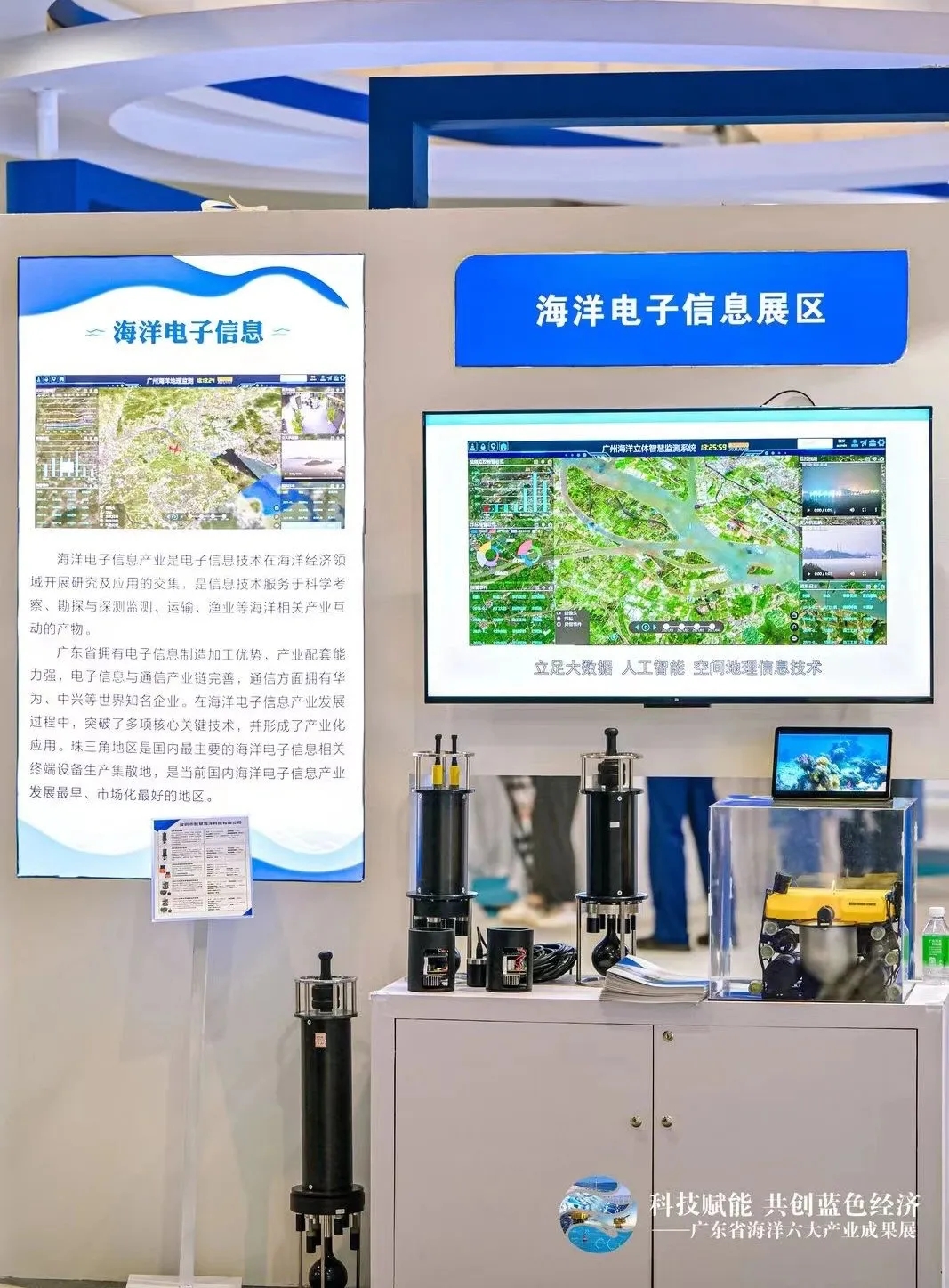 “科(kē)技(jì)賦能(néng) 共創藍(lán)色經濟”智慧海(hǎi)洋科(kē)技(jì)亮(liàng)相(xiàng)廣東(dōng)科(kē)普嘉年(nián)華——廣東(dōng)海(hǎi)洋六大(dà)産業(yè)成果展(圖2)